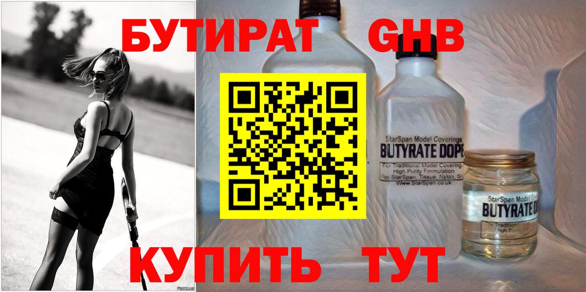 БУТИРАТ 99%  Вход с VPN  Большой Камень 