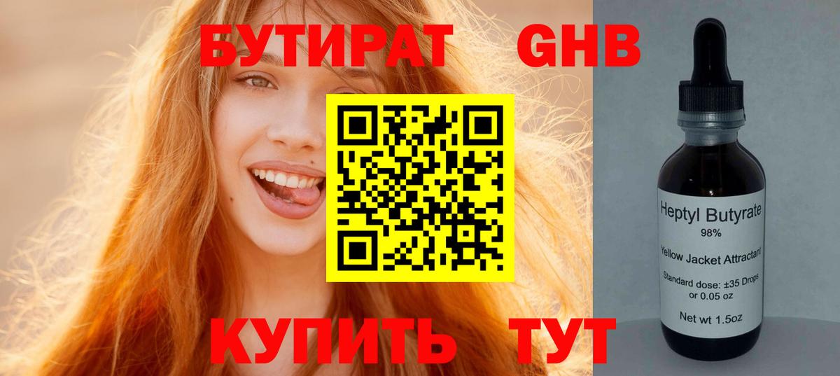 Бутират вода Большой Камень