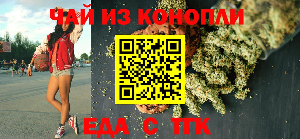 Печенье с ТГК марихуана  Вход с VPN  Большой Камень 