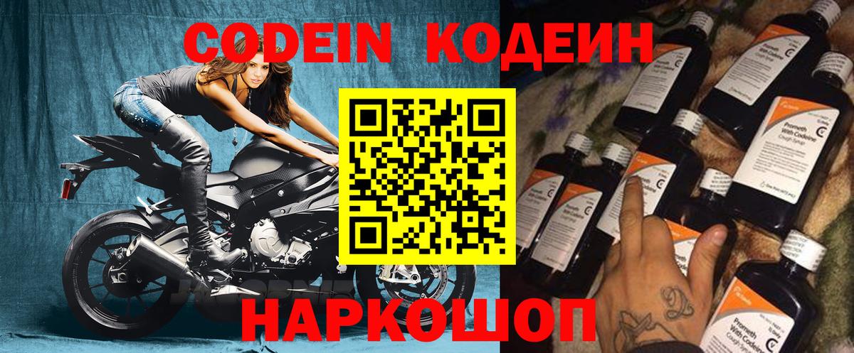 Большой Камень  Codein Purple Drank  Вход с VPN 