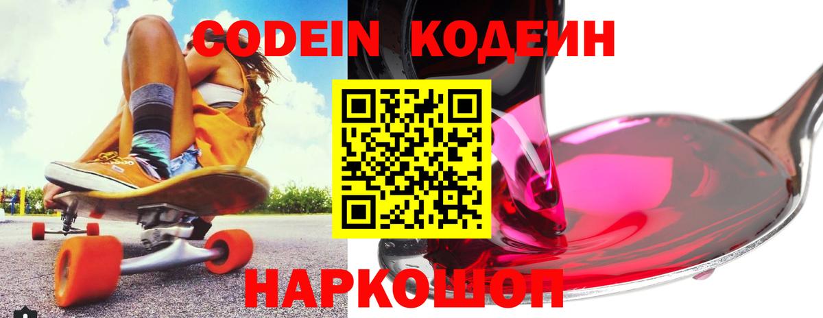 Codein Purple Drank Большой Камень