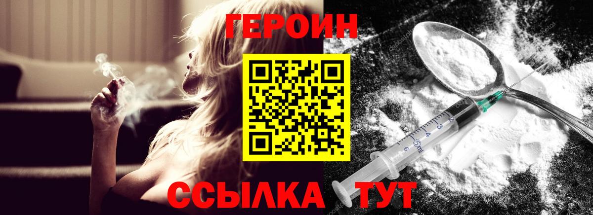 Героин Heroin Большой Камень