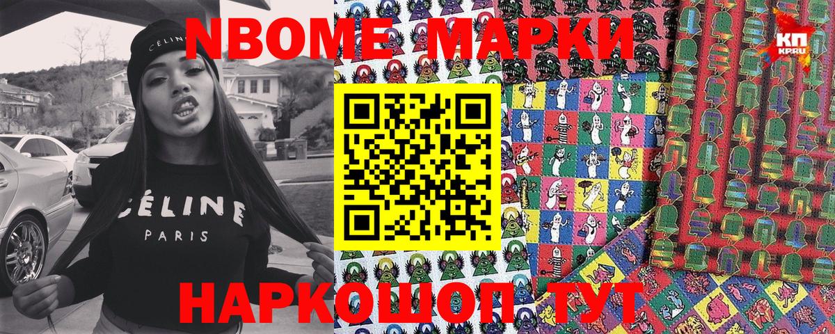 Большой Камень  Марки NBOMe  Вход с VPN  Марки N-bome 1,5мг 