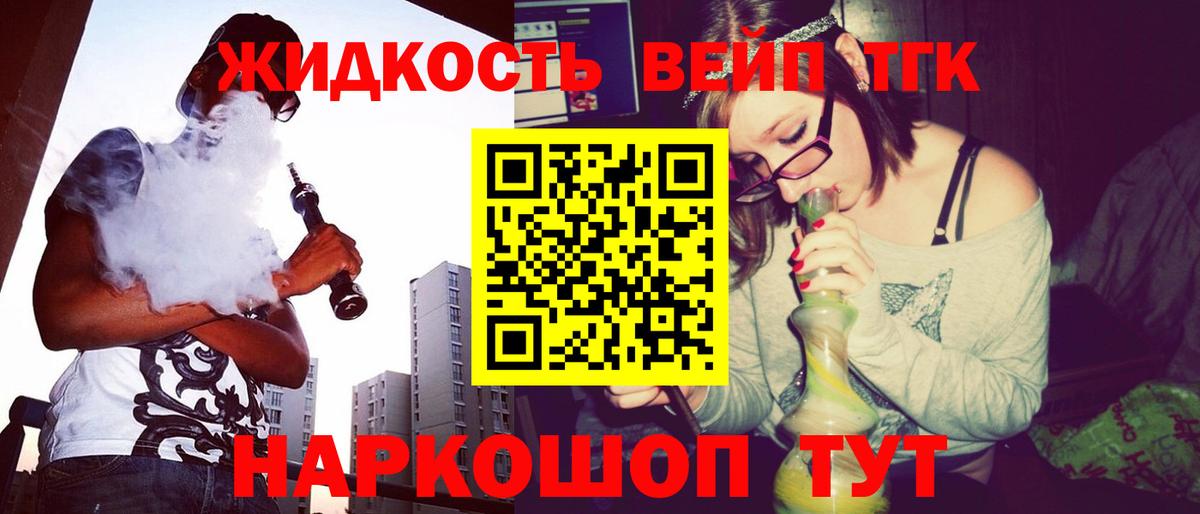 Дистиллят ТГК концентрат  Вход с VPN  ТГК вейп  Большой Камень 